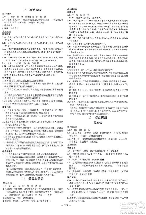 新世纪出版社2021练案课时作业本语文七年级下册人教版答案