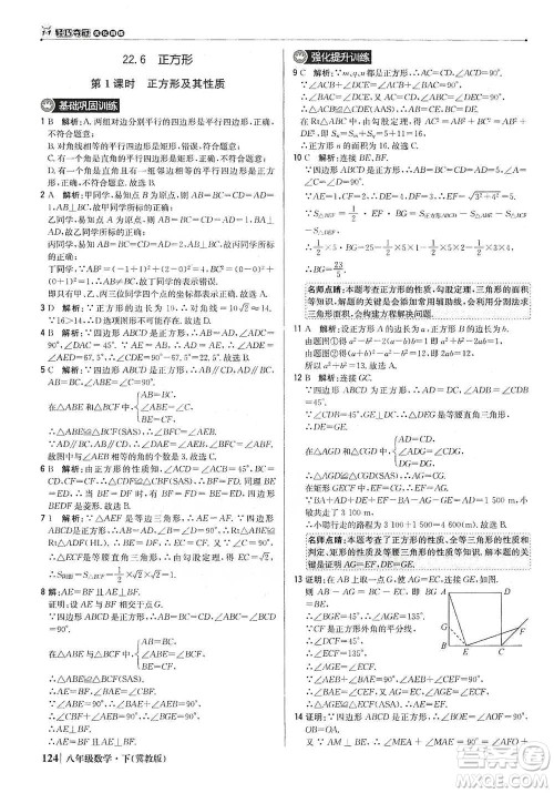 北京教育出版社2021年1+1轻巧夺冠优化训练八年级下册数学冀教版参考答案
