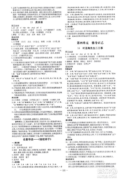 新世纪出版社2021练案课时作业本语文七年级下册人教版答案