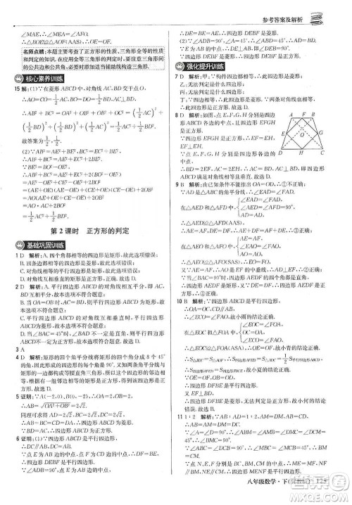 北京教育出版社2021年1+1轻巧夺冠优化训练八年级下册数学冀教版参考答案