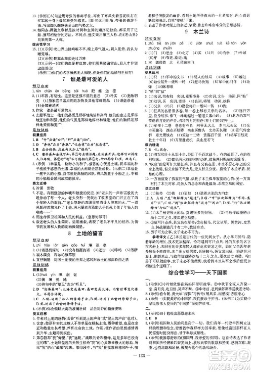 新世纪出版社2021练案课时作业本语文七年级下册人教版答案