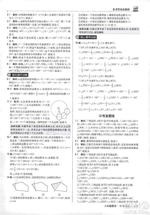 北京教育出版社2021年1+1轻巧夺冠优化训练八年级下册数学冀教版参考答案