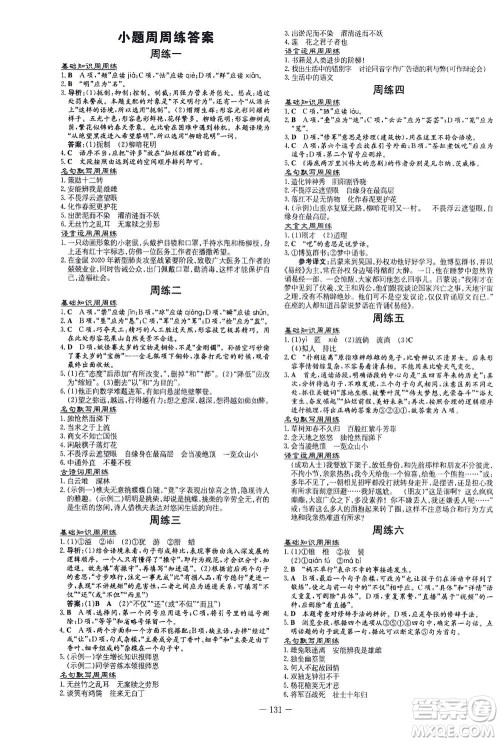 新世纪出版社2021练案课时作业本语文七年级下册人教版答案