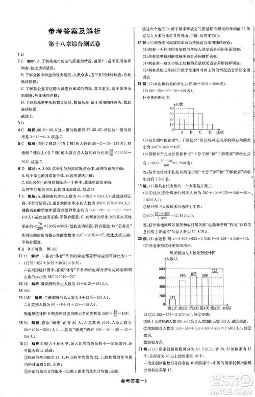 北京教育出版社2021年1+1轻巧夺冠优化训练八年级下册数学冀教版参考答案