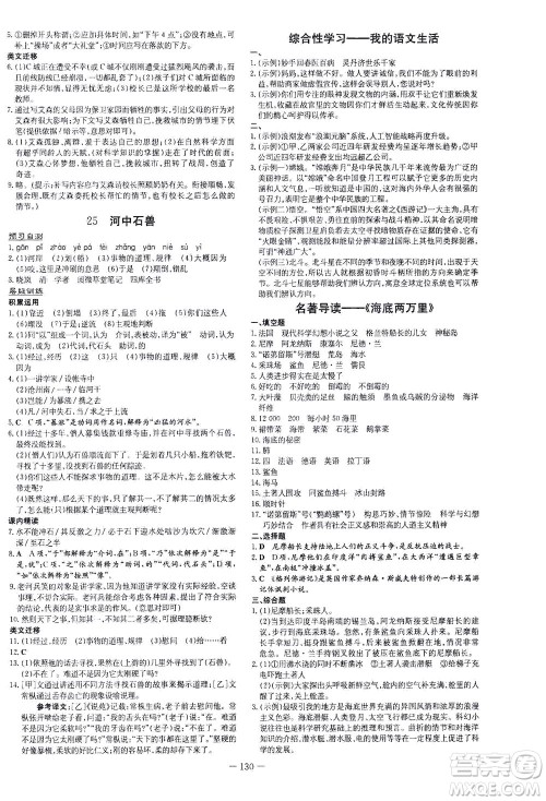 新世纪出版社2021练案课时作业本语文七年级下册人教版答案