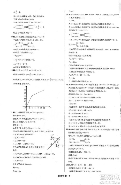 北京教育出版社2021年1+1轻巧夺冠优化训练八年级下册数学冀教版参考答案