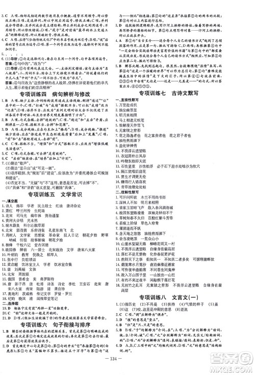 新世纪出版社2021练案课时作业本语文七年级下册人教版答案