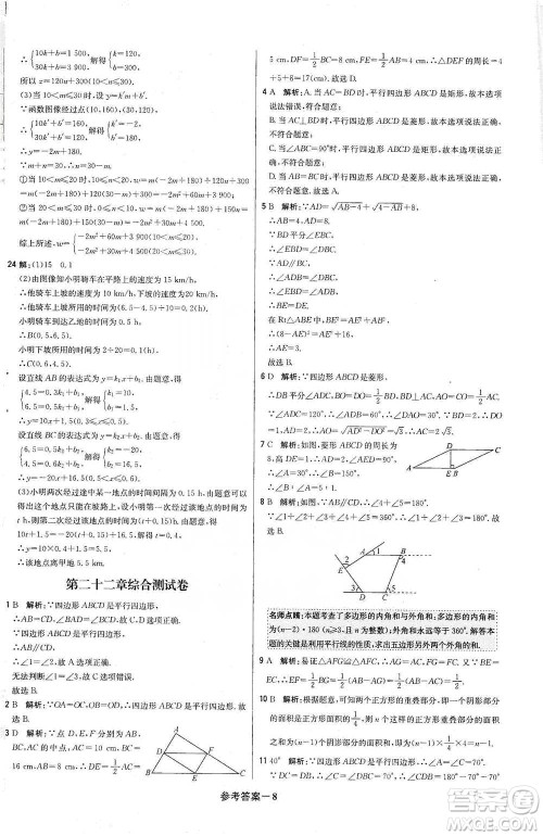 北京教育出版社2021年1+1轻巧夺冠优化训练八年级下册数学冀教版参考答案