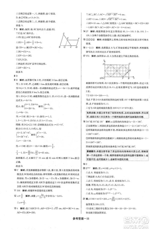 北京教育出版社2021年1+1轻巧夺冠优化训练八年级下册数学冀教版参考答案