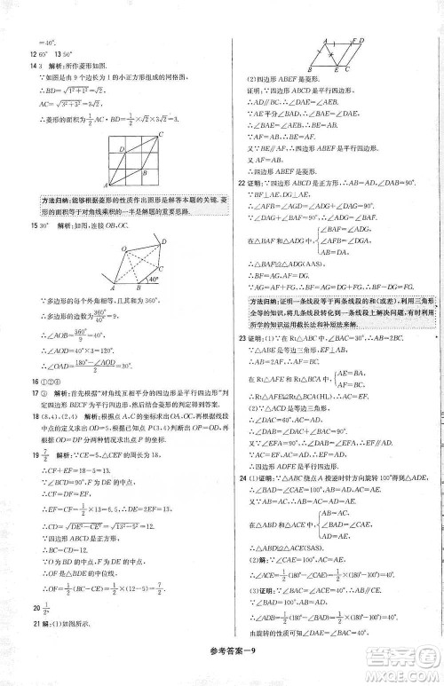 北京教育出版社2021年1+1轻巧夺冠优化训练八年级下册数学冀教版参考答案