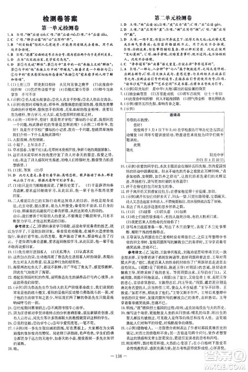 新世纪出版社2021练案课时作业本语文七年级下册人教版答案