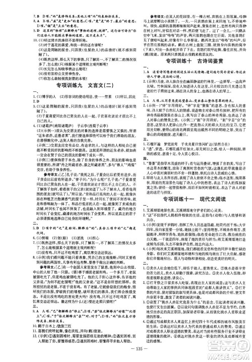 新世纪出版社2021练案课时作业本语文七年级下册人教版答案