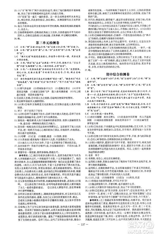 新世纪出版社2021练案课时作业本语文七年级下册人教版答案