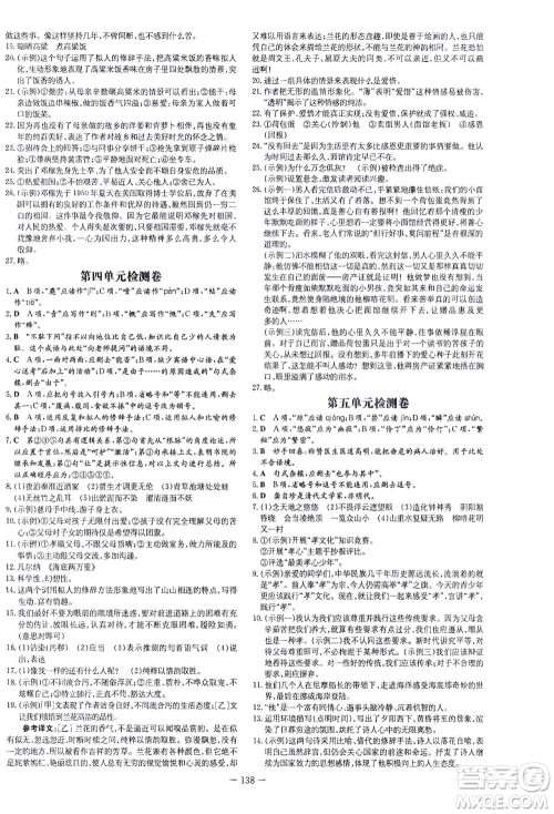 新世纪出版社2021练案课时作业本语文七年级下册人教版答案