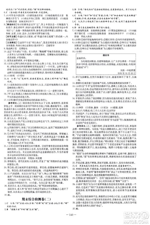 新世纪出版社2021练案课时作业本语文七年级下册人教版答案