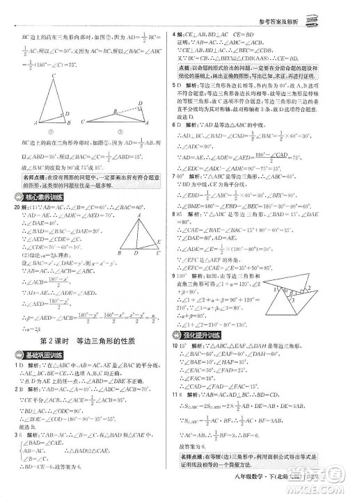 北京教育出版社2021年1+1轻巧夺冠优化训练八年级下册数学北师大版参考答案