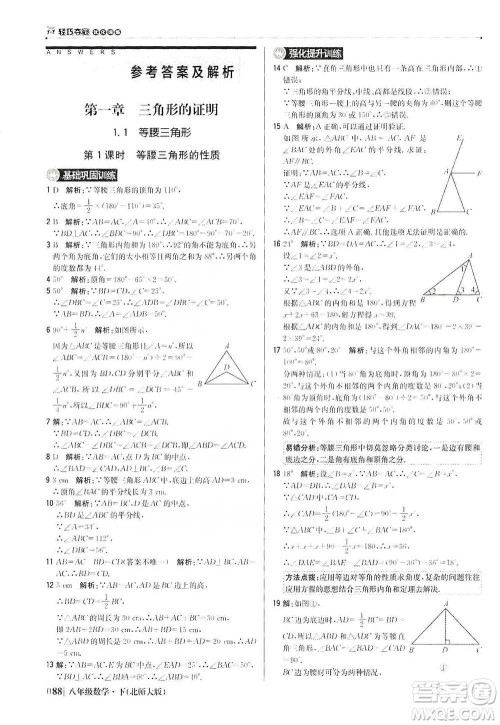 北京教育出版社2021年1+1轻巧夺冠优化训练八年级下册数学北师大版参考答案