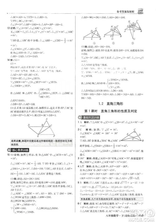 北京教育出版社2021年1+1轻巧夺冠优化训练八年级下册数学北师大版参考答案