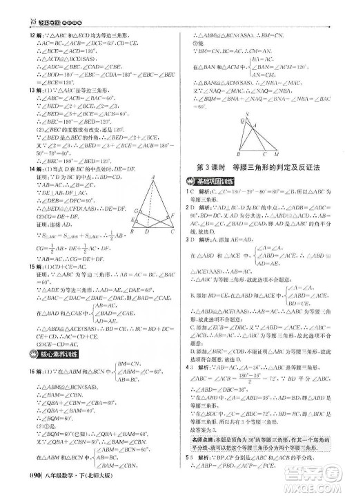 北京教育出版社2021年1+1轻巧夺冠优化训练八年级下册数学北师大版参考答案