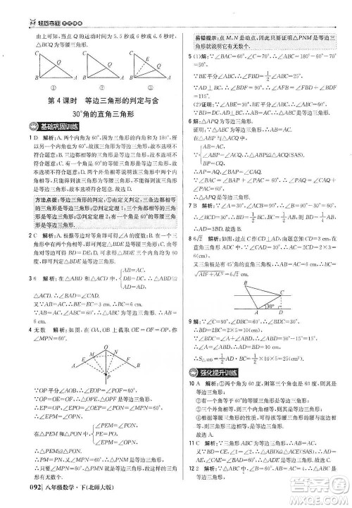 北京教育出版社2021年1+1轻巧夺冠优化训练八年级下册数学北师大版参考答案