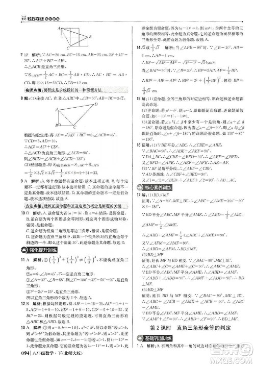 北京教育出版社2021年1+1轻巧夺冠优化训练八年级下册数学北师大版参考答案