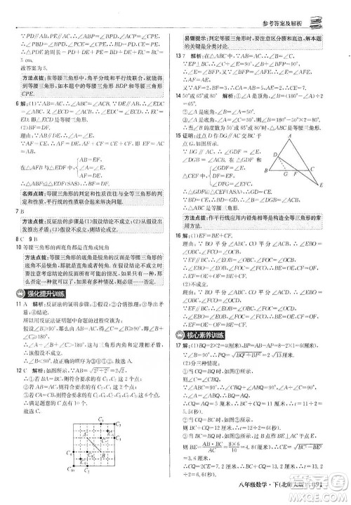 北京教育出版社2021年1+1轻巧夺冠优化训练八年级下册数学北师大版参考答案