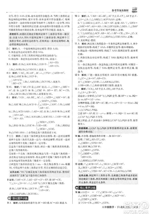 北京教育出版社2021年1+1轻巧夺冠优化训练八年级下册数学北师大版参考答案