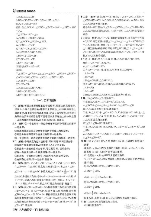 北京教育出版社2021年1+1轻巧夺冠优化训练八年级下册数学北师大版参考答案