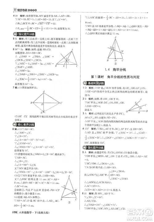 北京教育出版社2021年1+1轻巧夺冠优化训练八年级下册数学北师大版参考答案