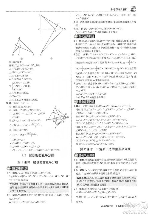 北京教育出版社2021年1+1轻巧夺冠优化训练八年级下册数学北师大版参考答案