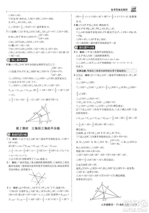 北京教育出版社2021年1+1轻巧夺冠优化训练八年级下册数学北师大版参考答案