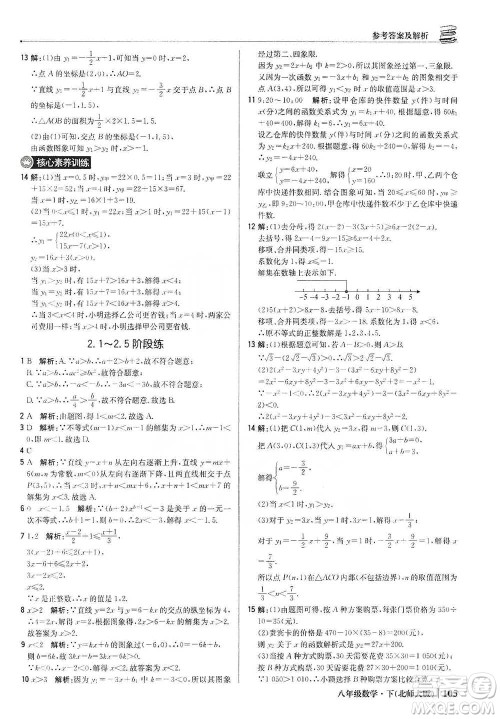 北京教育出版社2021年1+1轻巧夺冠优化训练八年级下册数学北师大版参考答案