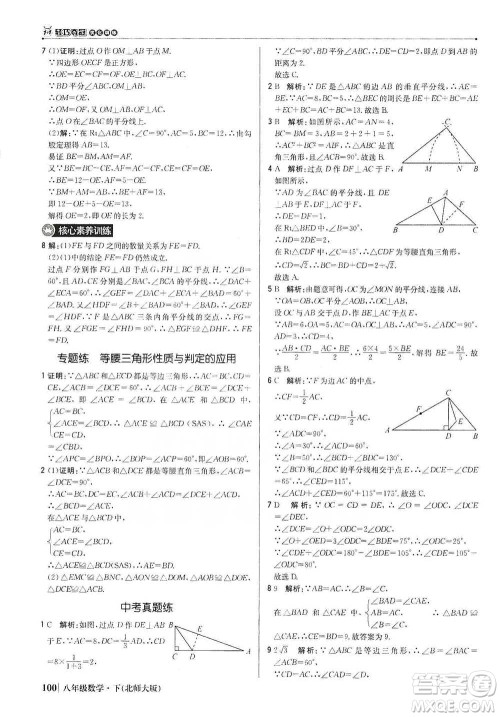 北京教育出版社2021年1+1轻巧夺冠优化训练八年级下册数学北师大版参考答案