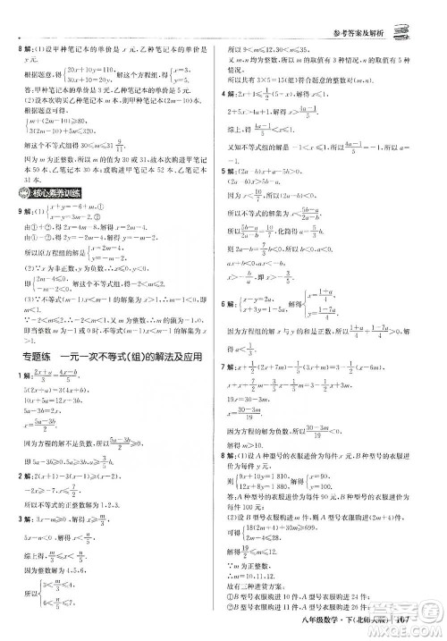 北京教育出版社2021年1+1轻巧夺冠优化训练八年级下册数学北师大版参考答案