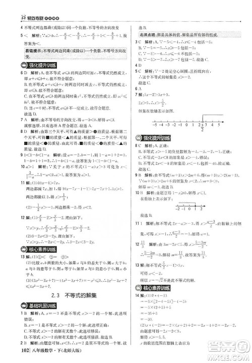 北京教育出版社2021年1+1轻巧夺冠优化训练八年级下册数学北师大版参考答案