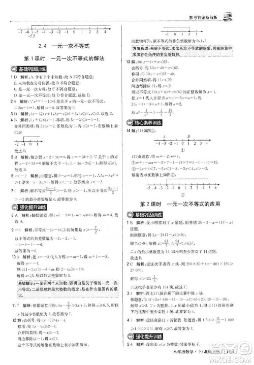 北京教育出版社2021年1+1轻巧夺冠优化训练八年级下册数学北师大版参考答案