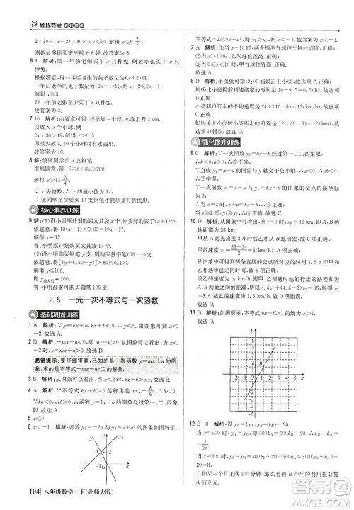 北京教育出版社2021年1+1轻巧夺冠优化训练八年级下册数学北师大版参考答案