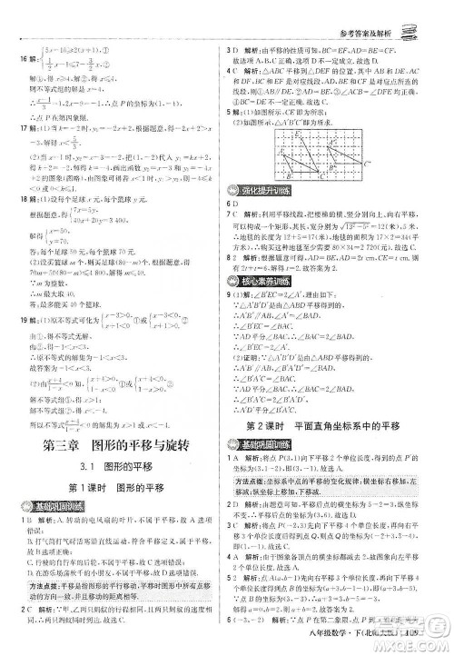 北京教育出版社2021年1+1轻巧夺冠优化训练八年级下册数学北师大版参考答案