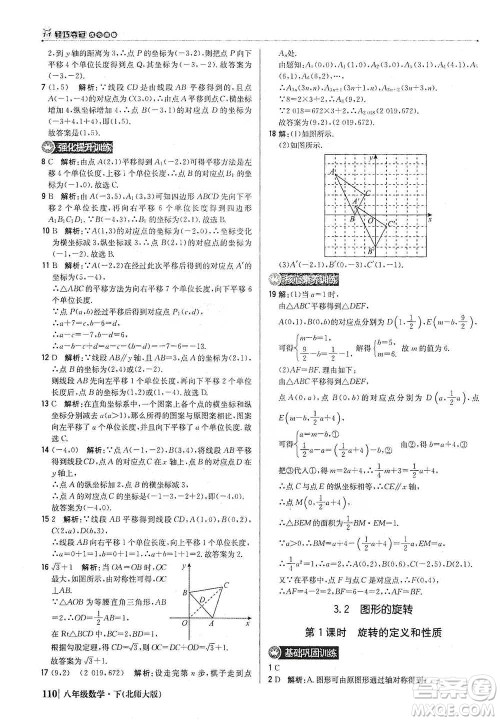 北京教育出版社2021年1+1轻巧夺冠优化训练八年级下册数学北师大版参考答案