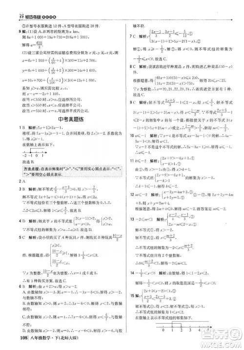 北京教育出版社2021年1+1轻巧夺冠优化训练八年级下册数学北师大版参考答案