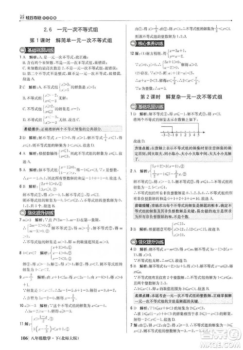 北京教育出版社2021年1+1轻巧夺冠优化训练八年级下册数学北师大版参考答案