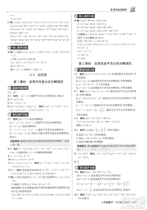 北京教育出版社2021年1+1轻巧夺冠优化训练八年级下册数学北师大版参考答案