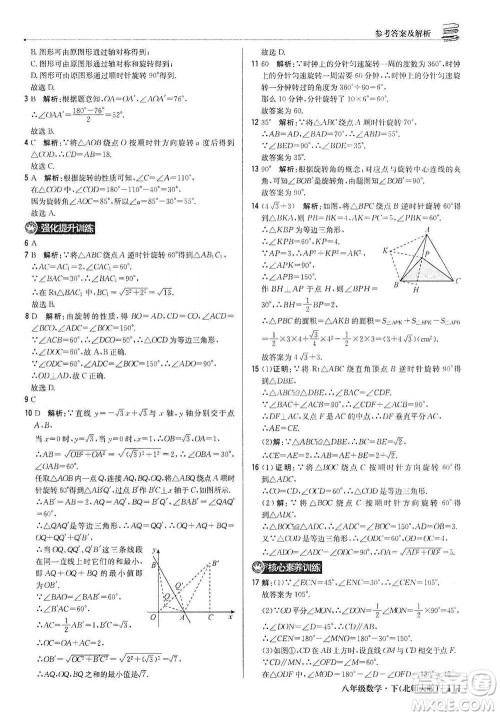 北京教育出版社2021年1+1轻巧夺冠优化训练八年级下册数学北师大版参考答案