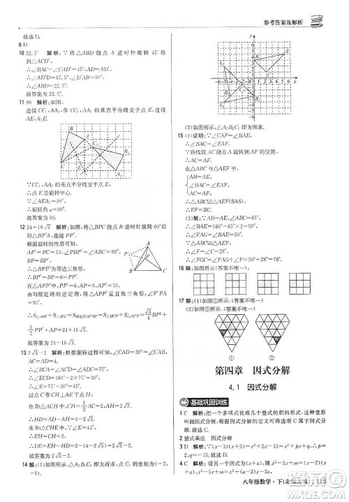 北京教育出版社2021年1+1轻巧夺冠优化训练八年级下册数学北师大版参考答案