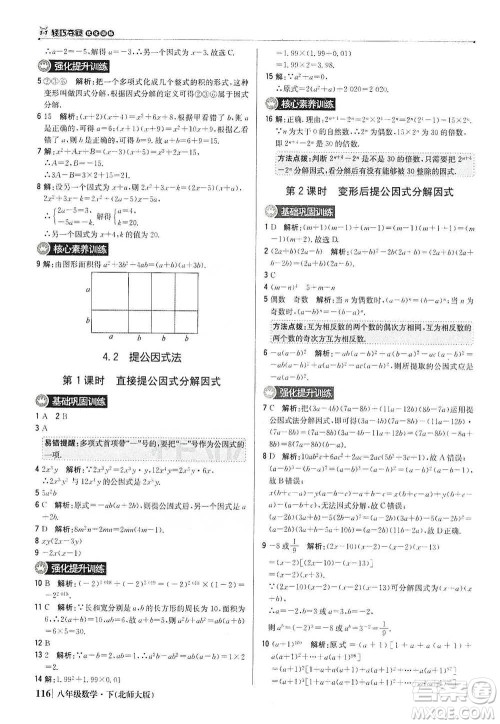 北京教育出版社2021年1+1轻巧夺冠优化训练八年级下册数学北师大版参考答案