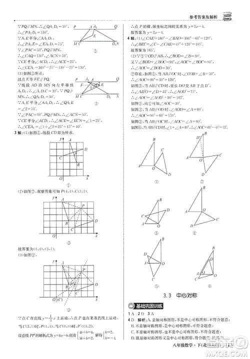 北京教育出版社2021年1+1轻巧夺冠优化训练八年级下册数学北师大版参考答案