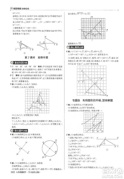 北京教育出版社2021年1+1轻巧夺冠优化训练八年级下册数学北师大版参考答案