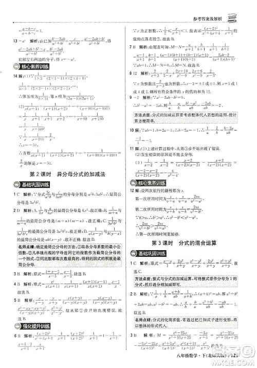 北京教育出版社2021年1+1轻巧夺冠优化训练八年级下册数学北师大版参考答案