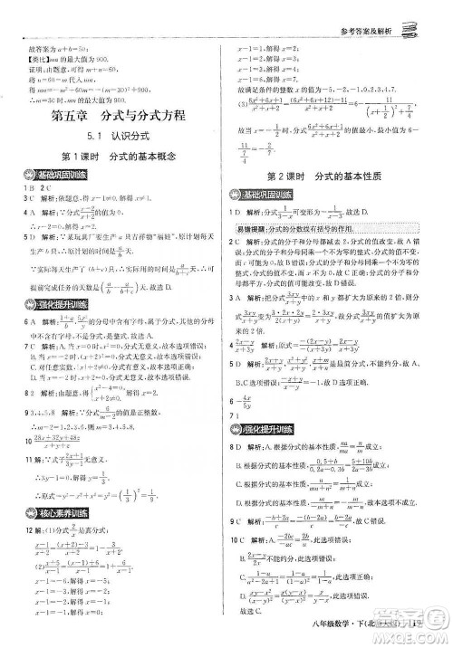 北京教育出版社2021年1+1轻巧夺冠优化训练八年级下册数学北师大版参考答案