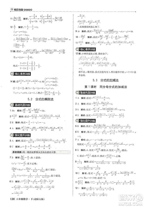 北京教育出版社2021年1+1轻巧夺冠优化训练八年级下册数学北师大版参考答案